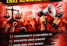 ΠΕΚΑΠ: Η Φωνή του Ασφαλισμένου που Δεν Χρωστά σε Κανέναν -Σε θέλουμε δίπλα μας asfal