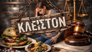 Αστική Ευθύνη Προϊόντος: Όταν ένα πιάτο, ένα γλυκό ή ένα ρόφημα μπορεί να κλείσει μια επιχείρηση Υπότιτλος 05001874 16d6 454a b28f 94d43920f6f4