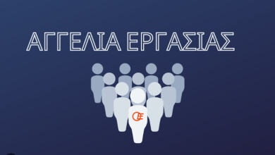 Αγγελία Εργασίας: Στέλεχος Backoffice – Ασφαλιστικός Κλάδος Screenshot 51