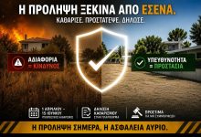 Τέλος στην αδιαφορία: Υποχρεωτική η πρόληψη -Η νέα ΚΥΑ βάζει κανόνες, ευθύνες και πρόστιμα για τον καθαρισμό οικοπέδων και την πυροπροστασία c35a15ba 3922 4a74 9b18 6f9cf1ceb7a3