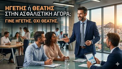 Ηγέτης ή Θεατής στην Ασφαλιστική Αγορά; 17796342377872617413671595183690