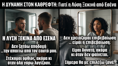 Αυτοπεποίθηση : 20 Δυνατές Φράσεις Αυτοπεποίθηση -Η Δύναμη στον Καθρέφτη: Γιατί η Λύση Ξεκινά από Εσένα Gemini Generated Image 23u1yb23u1yb23u1