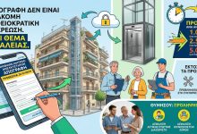 ΑΝΕΛΚΥΣΤΗΡΕΣ Η προθεσμία λήγει. Η ευθύνη παραμένει και τα πρόστιμα έρχονται = Απογραφή • Συντήρηση • Ασφάλεια • Προστασία 1fa40a3e a3f7 43c0 9942 560ddcbc7f84