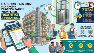 ΑΝΕΛΚΥΣΤΗΡΕΣ Η προθεσμία λήγει. Η ευθύνη παραμένει και τα πρόστιμα έρχονται = Απογραφή • Συντήρηση • Ασφάλεια • Προστασία 1fa40a3e a3f7 43c0 9942 560ddcbc7f84