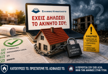 Ξέχασες να δηλώσεις το ακίνητό σου στο Κτηματολόγιο;: Είσαι σίγουρος ότι το σπίτι σου είναι πραγματικά δικό σου και προστατευμένο; 631ee84b 261c 477c 88e6 45901f4d394a