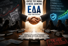 Δείκτης Υγείας ΕΔΑ της ΕΛΣΤΑΤ: Ήρθε επιτέλους η ώρα της αλήθειας..? 6f0c2290 58a3 4323 8eca d57132af8de6 780x470 1