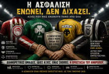 Oλυμπιακός -Παναθηναικός - ΑΕΚ-ΠΑΟΚ -ΑΡΗΣ -Ο.Φ.Η 733ad4f9 6ef1 4b9f b487 297602c9edaf