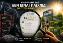 Πριν Επιλέξετε Ασφαλιστική Εταιρεία, Ρίξτε μια Ματιά στις Αξιολογήσεις της Google GOOGLE