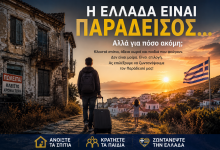 Τα κλειστά σπίτια, τα παιδιά που φεύγουν και η Ελλάδα παρότι είναι Παράδεισος αδειάζει ... f86505d3 e17c 4629 9e8c b35ba85e9d49