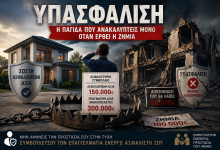 Υπασφάλιση: Η παγίδα που ανακαλύπτεις μόνο όταν έρθει η ζημιά... 26f840e2 1fcb 4ca7 8b39 792288133cbf
