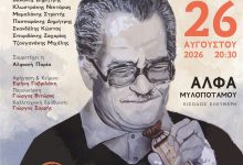 Κώστας Μουντάκης 26 Αυγούστου όλη η Κρήτη στην Αλφά 757128276 2216669449095686 6836194955555133034 n