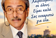Γιάννης Περιστέρης -«Χαιρετισμούς σε όλους… είμαι καλά» e32fa649 a00a 47f2 ba24 fa36964f83ed